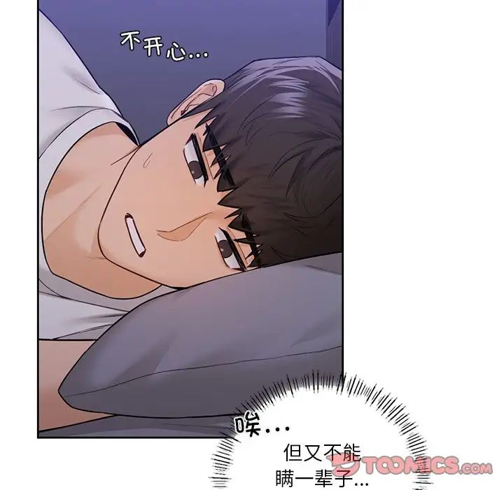 不当朋友当恋人第41話