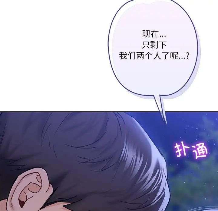 不当朋友当恋人第41話