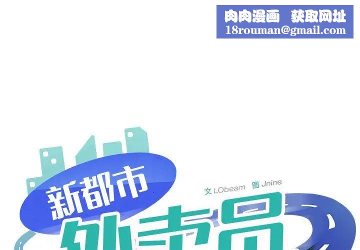 新都市外卖员第4話