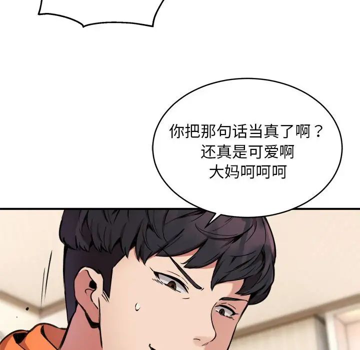 新都市外卖员第4話