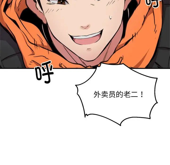 新都市外卖员第4話