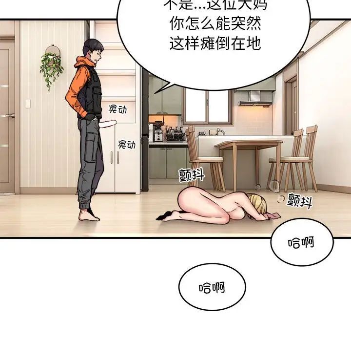 新都市外卖员第4話