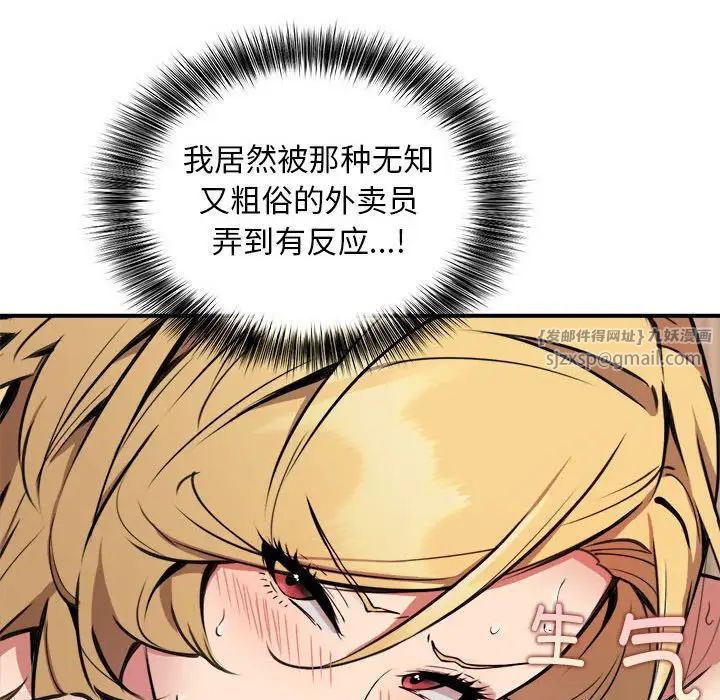 新都市外卖员第4話