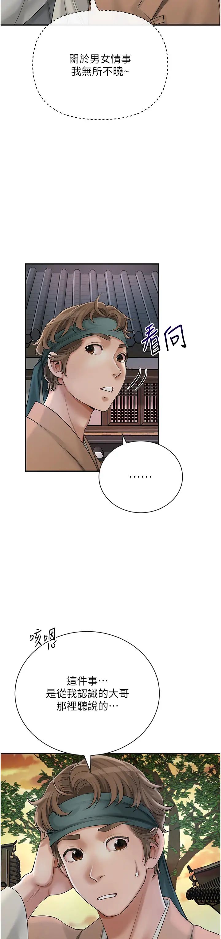 花容湿色:取花点第10話-妳已經無路可逃瞭