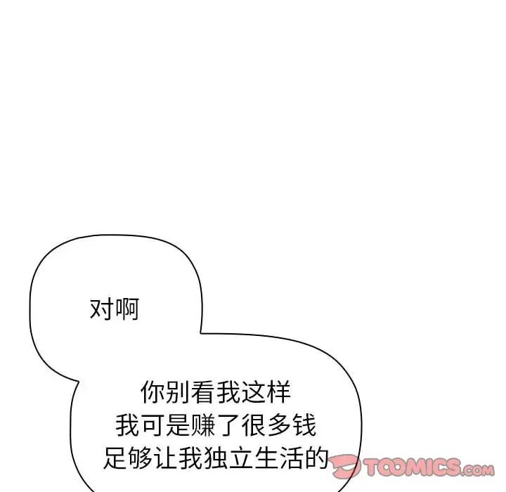 分组换换爱第116話