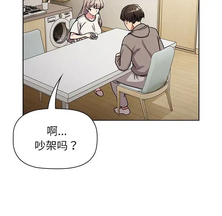 分组换换爱第116話