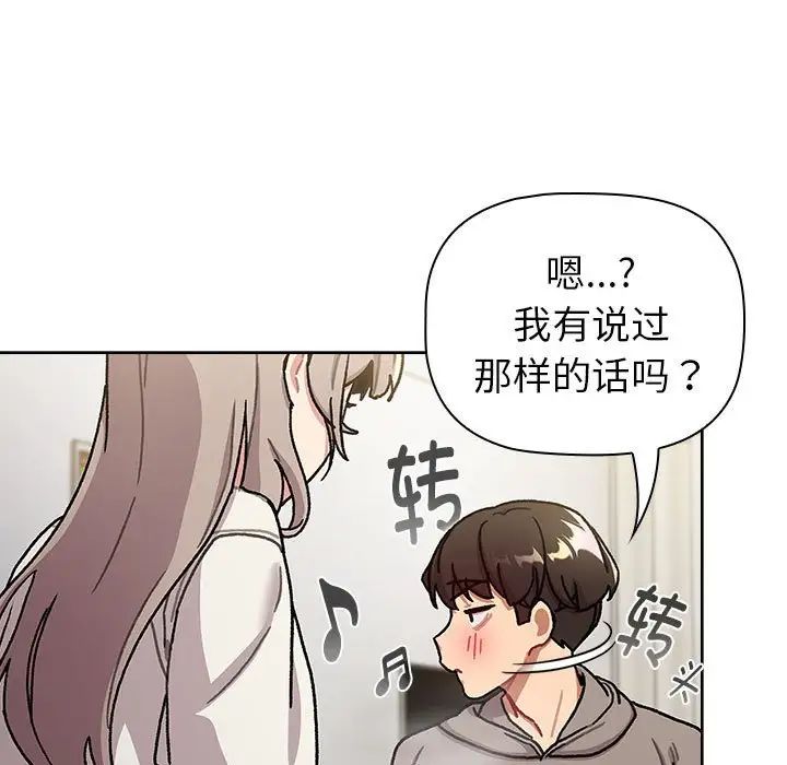 分组换换爱第116話