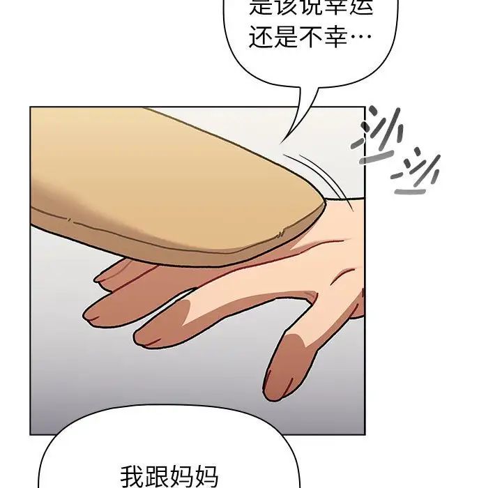 分组换换爱第116話