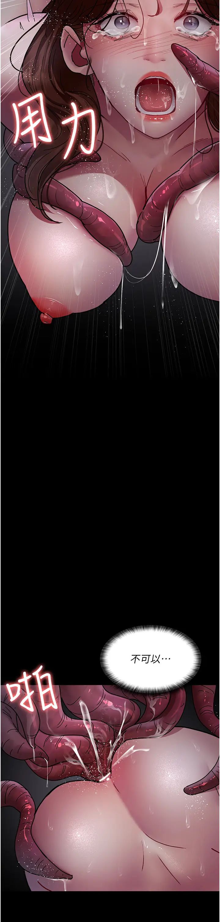 夜间诊疗室第64話-侵犯肉壁的情色觸手