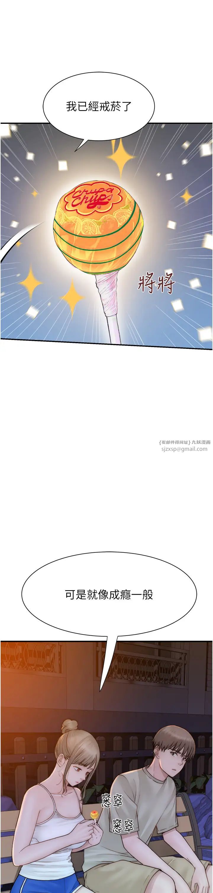 继母的香味第58話-尋找令我更上癮的女人