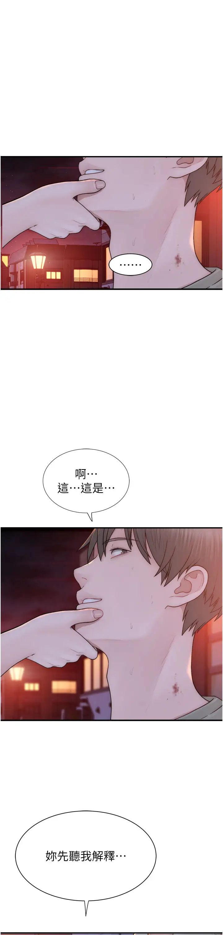 继母的香味第58話-尋找令我更上癮的女人