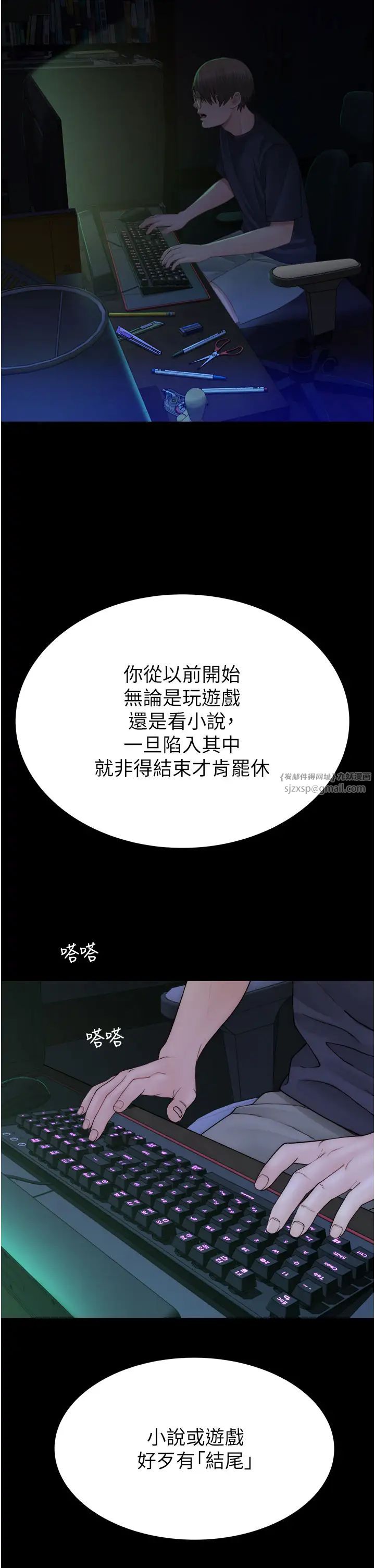 继母的香味第58話-尋找令我更上癮的女人