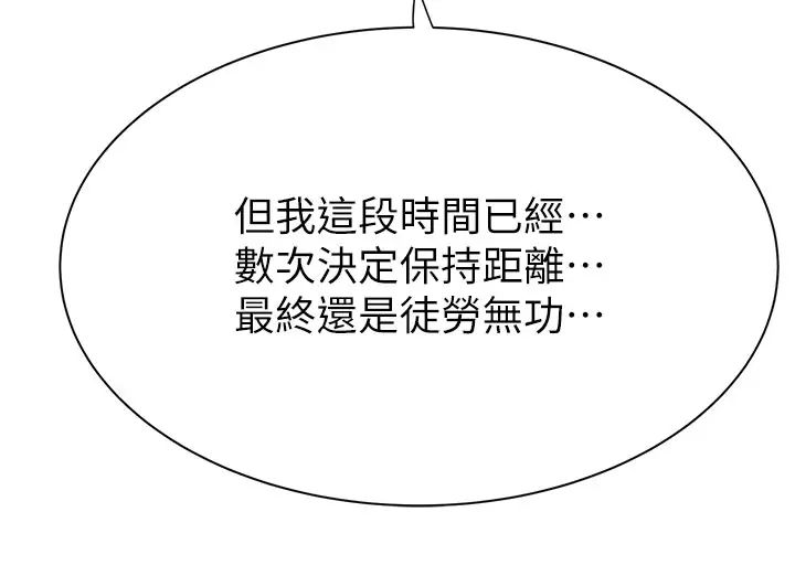 继母的香味第58話-尋找令我更上癮的女人