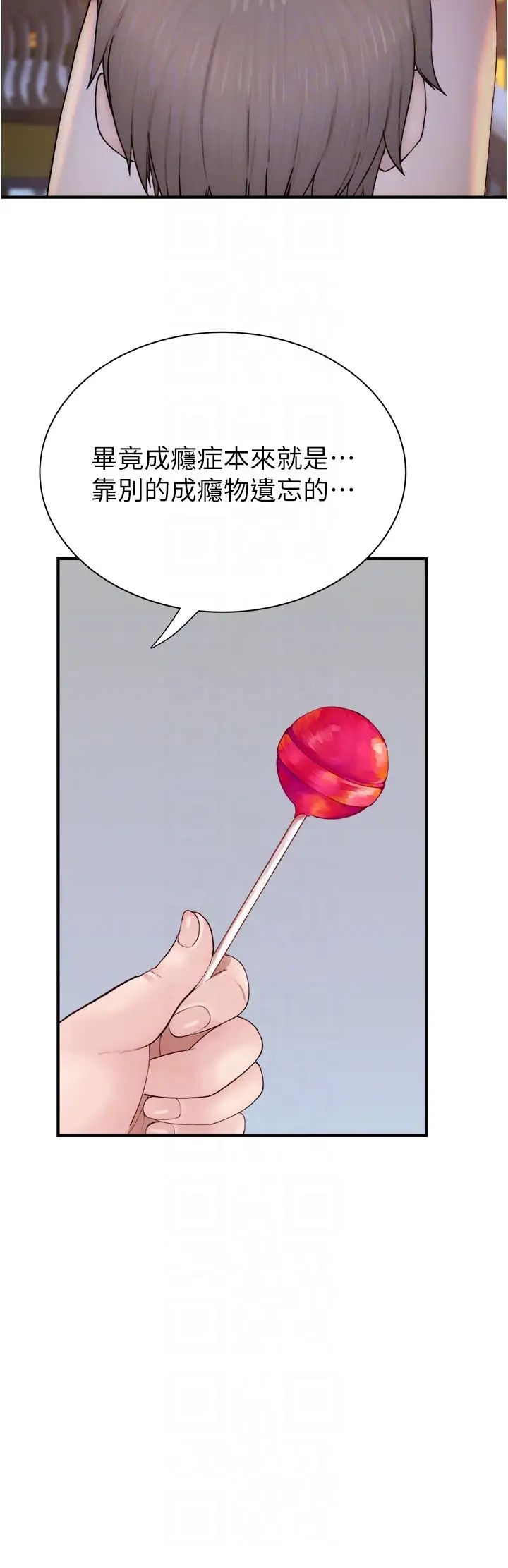 继母的香味第58話-尋找令我更上癮的女人