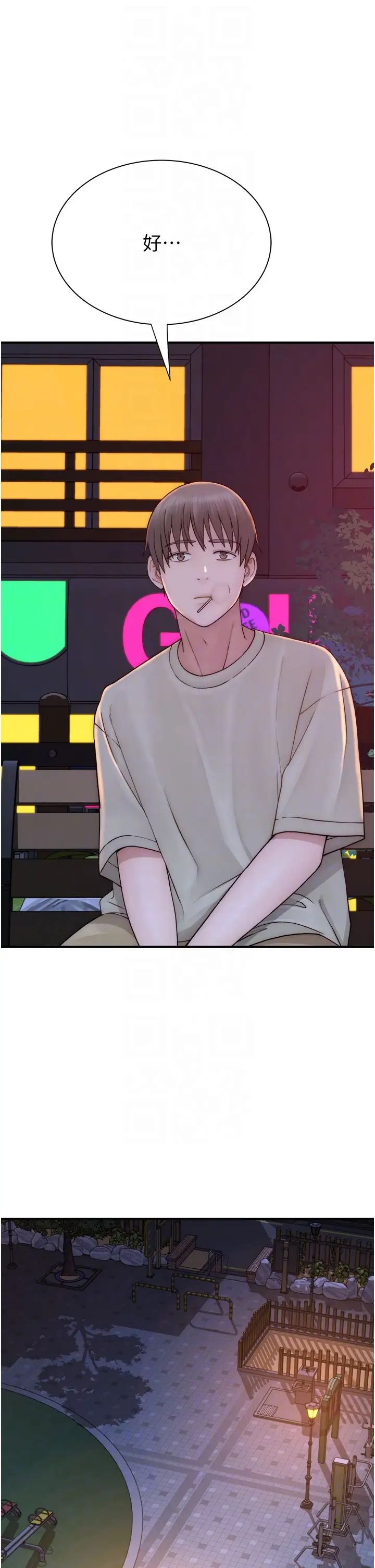 继母的香味第58話-尋找令我更上癮的女人