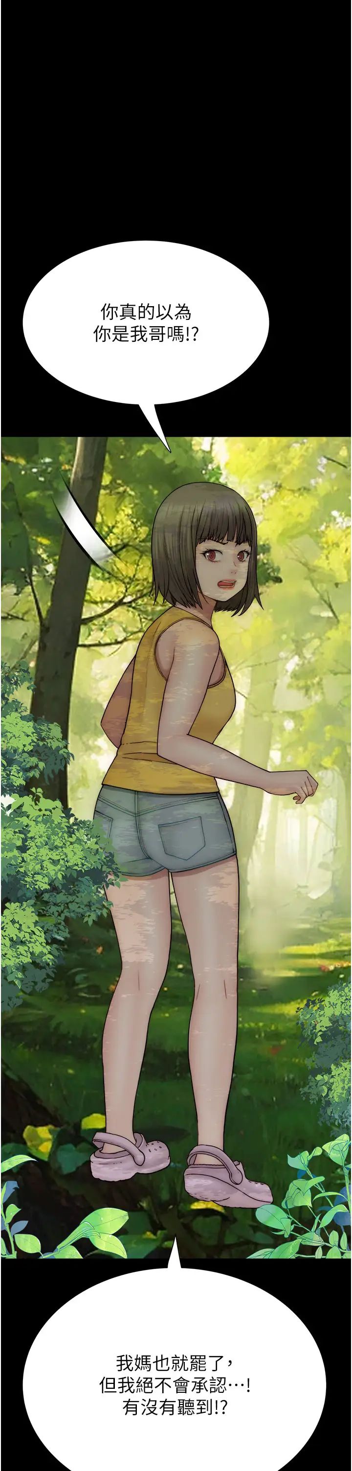 继母的香味第58話-尋找令我更上癮的女人