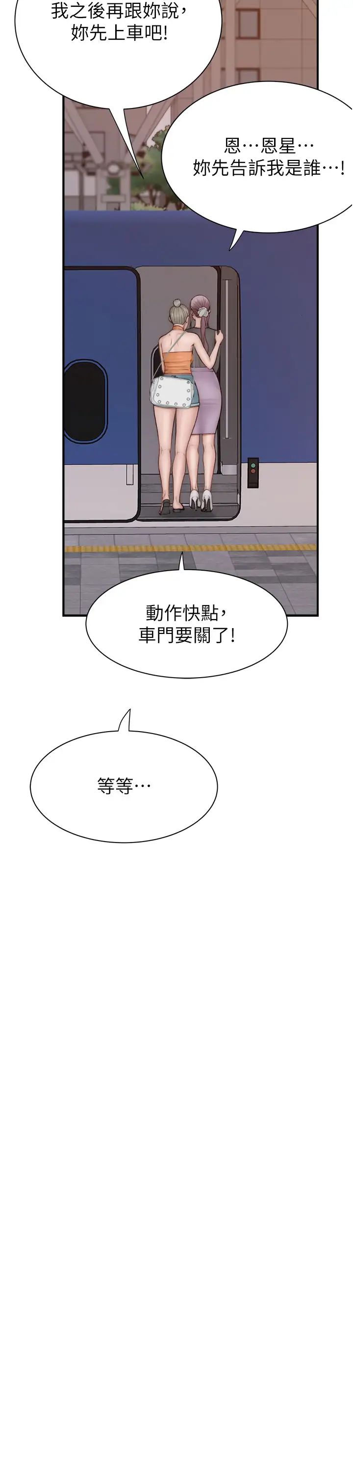 继母的香味第58話-尋找令我更上癮的女人
