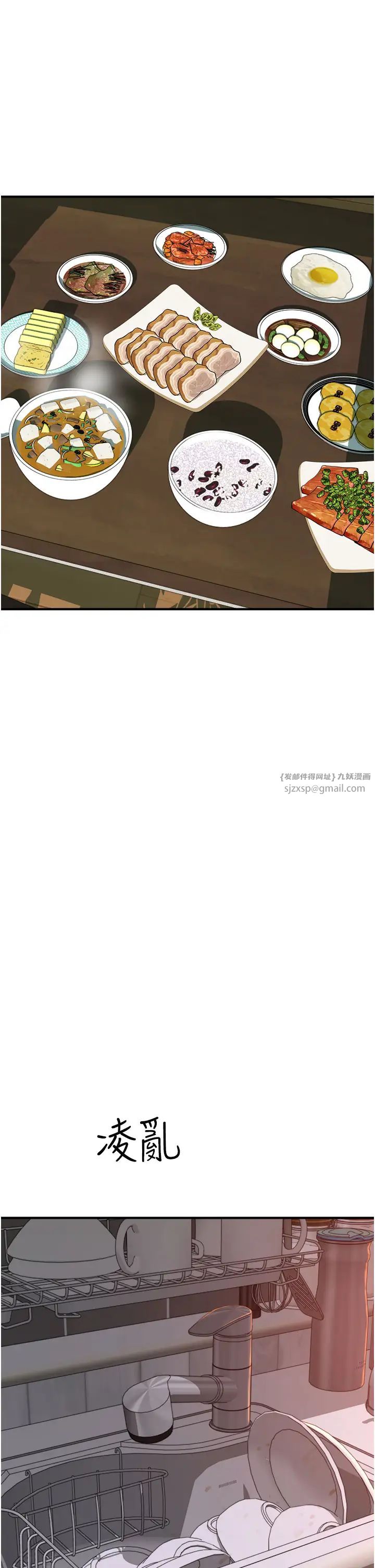 继母的香味第58話-尋找令我更上癮的女人