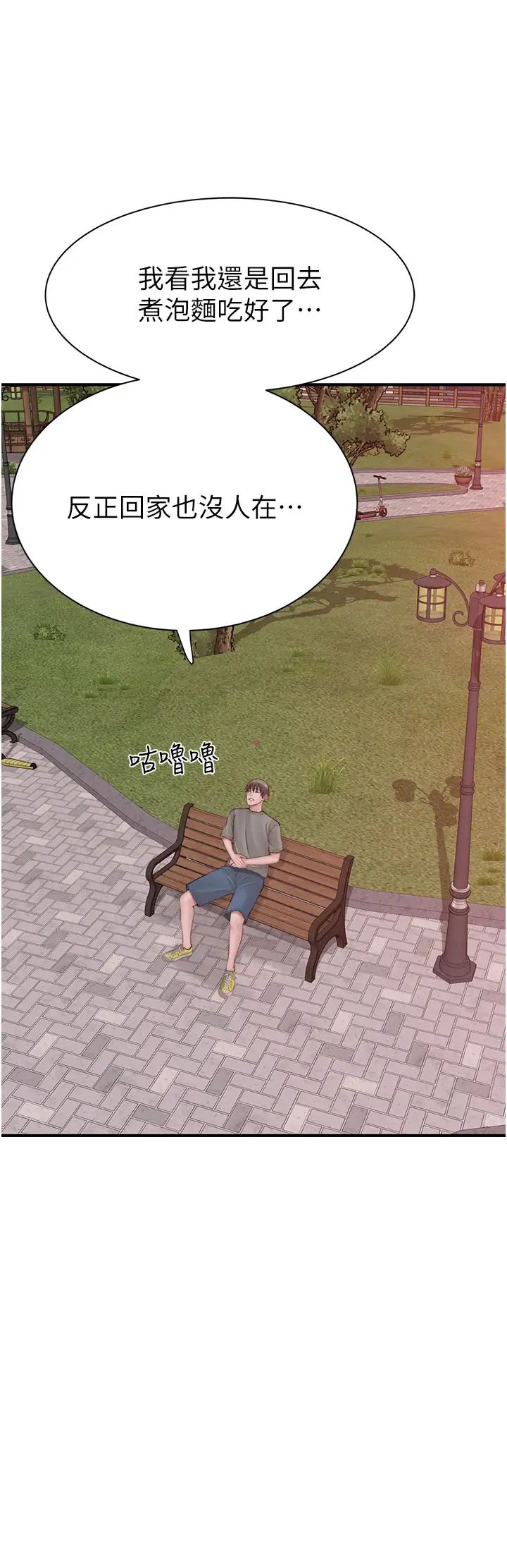 继母的香味第58話-尋找令我更上癮的女人