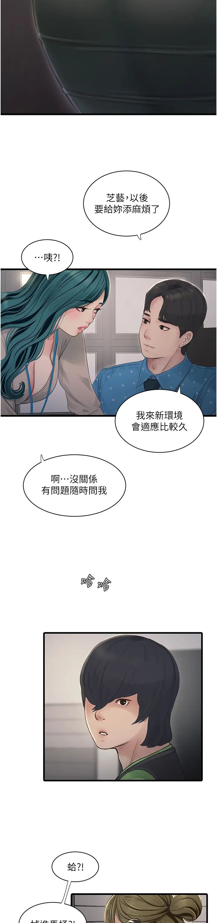 水电工日誌第50話-妳男友挺好用的嘛