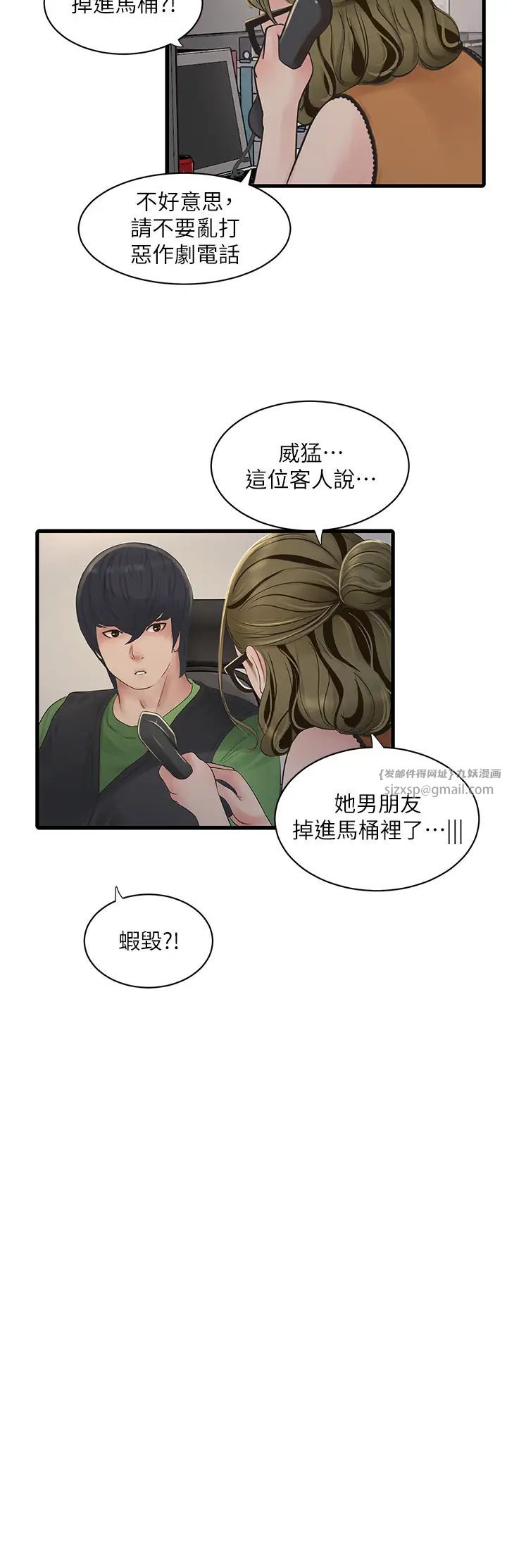 水电工日誌第50話-妳男友挺好用的嘛