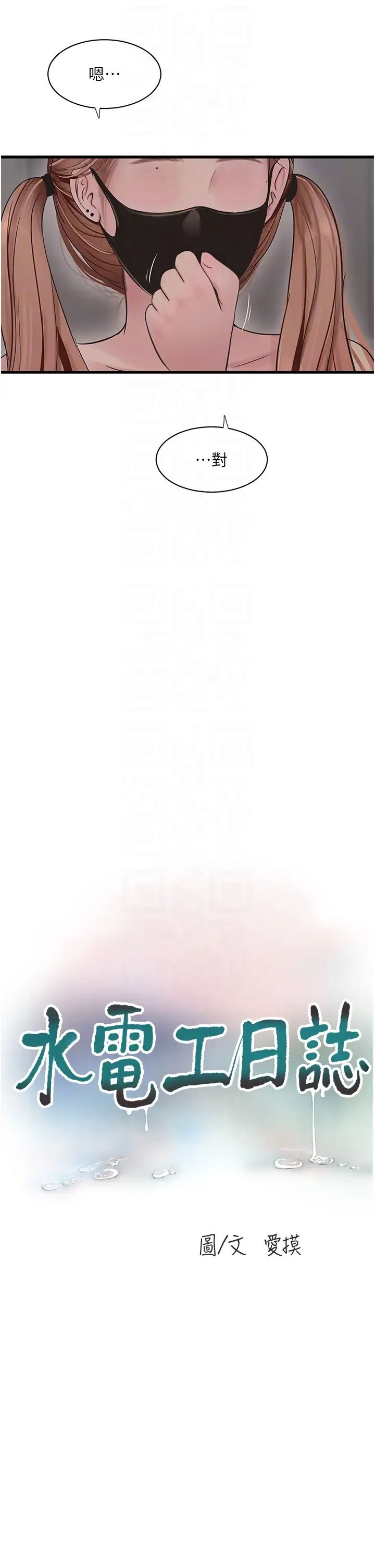 水电工日誌第50話-妳男友挺好用的嘛