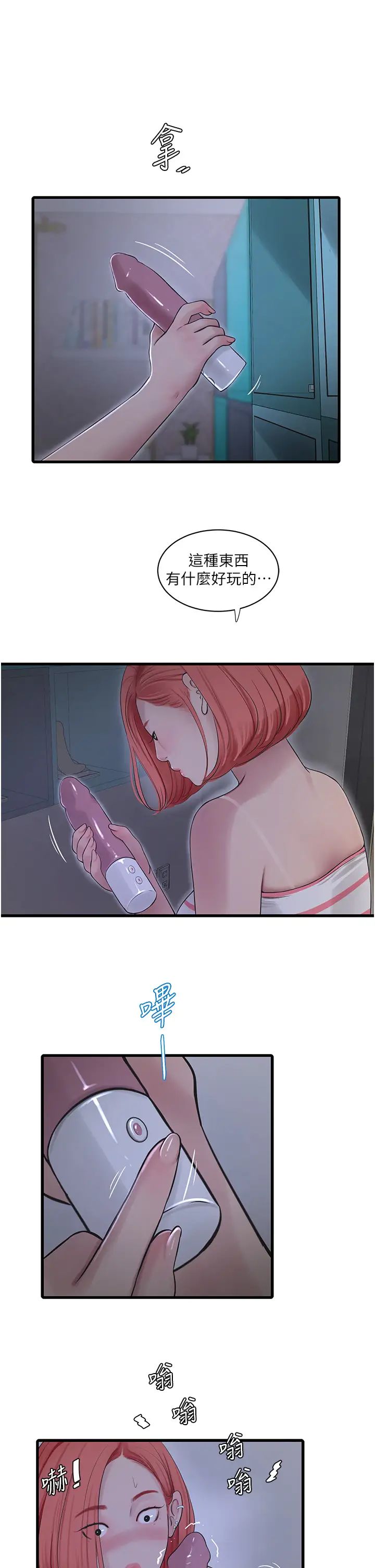 水电工日誌第50話-妳男友挺好用的嘛