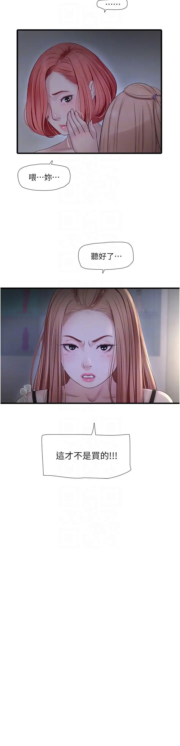 水電工日誌第50話-妳男友挺好用的嘛