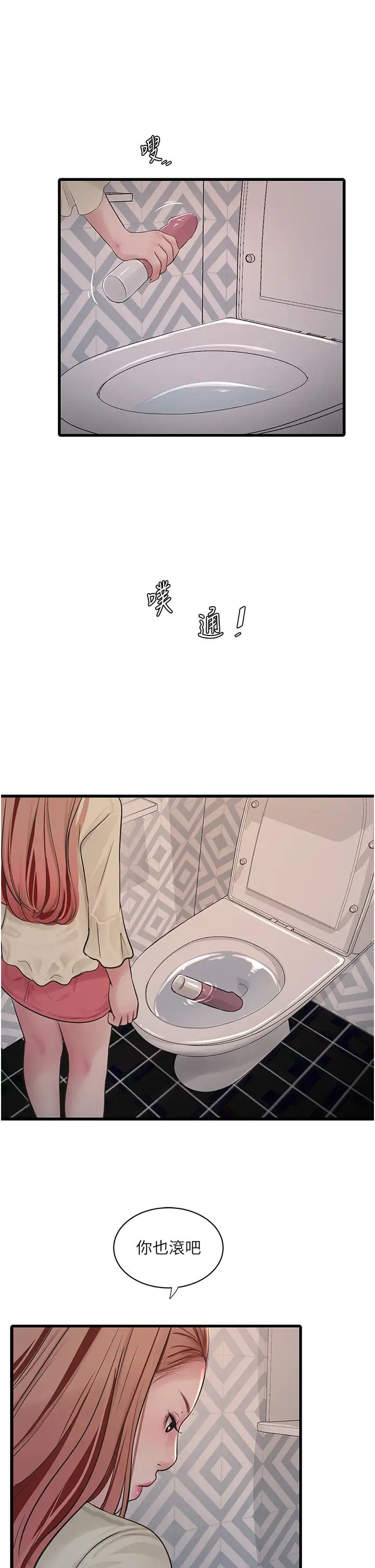 水电工日誌第50話-妳男友挺好用的嘛