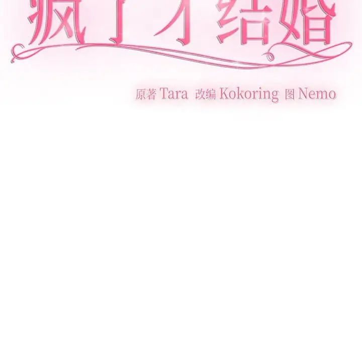 疯了才结婚第35話