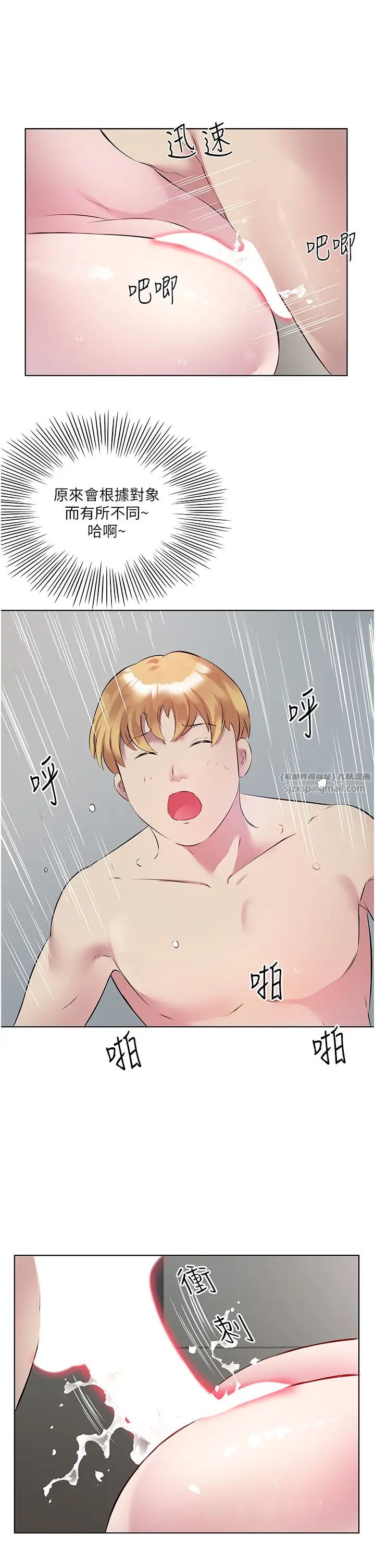 今天吃饱了吗?第43話-快用那根幫人傢止癢