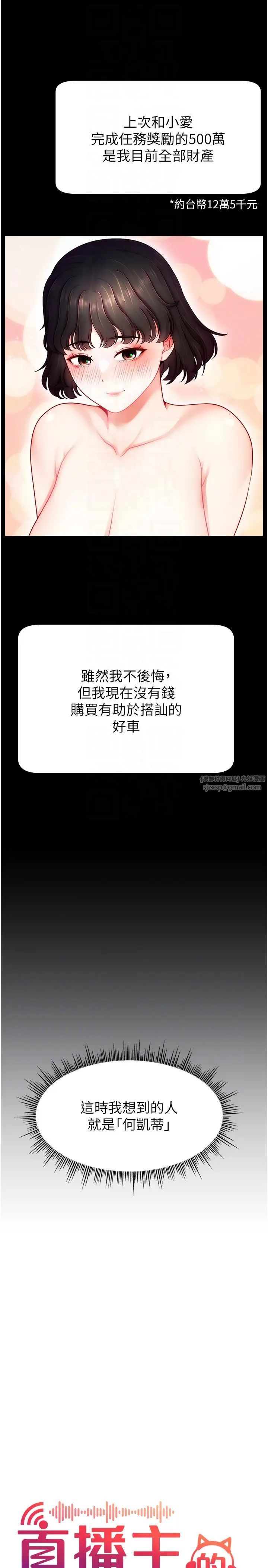 直播主的流量密码第34話-在停車場直接來一發