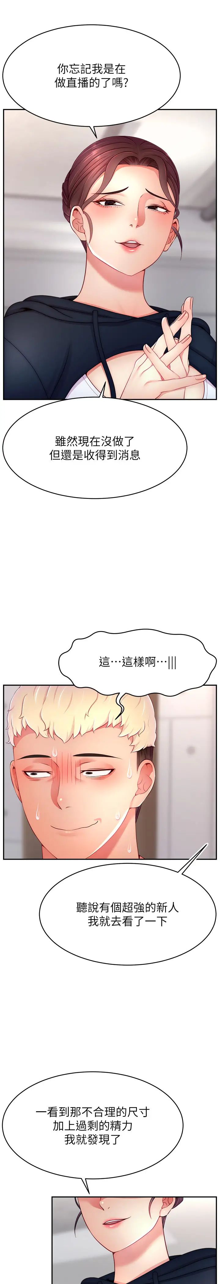 直播主的流量密碼第34話-在停車場直接來一發