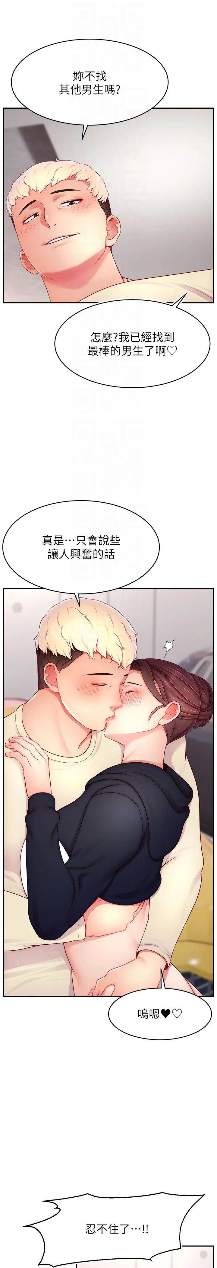 直播主的流量密码第34話-在停車場直接來一發