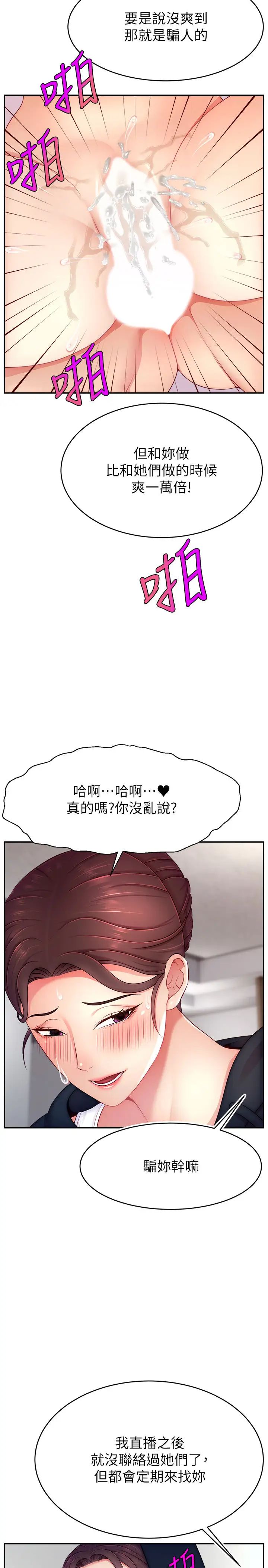 直播主的流量密码第34話-在停車場直接來一發