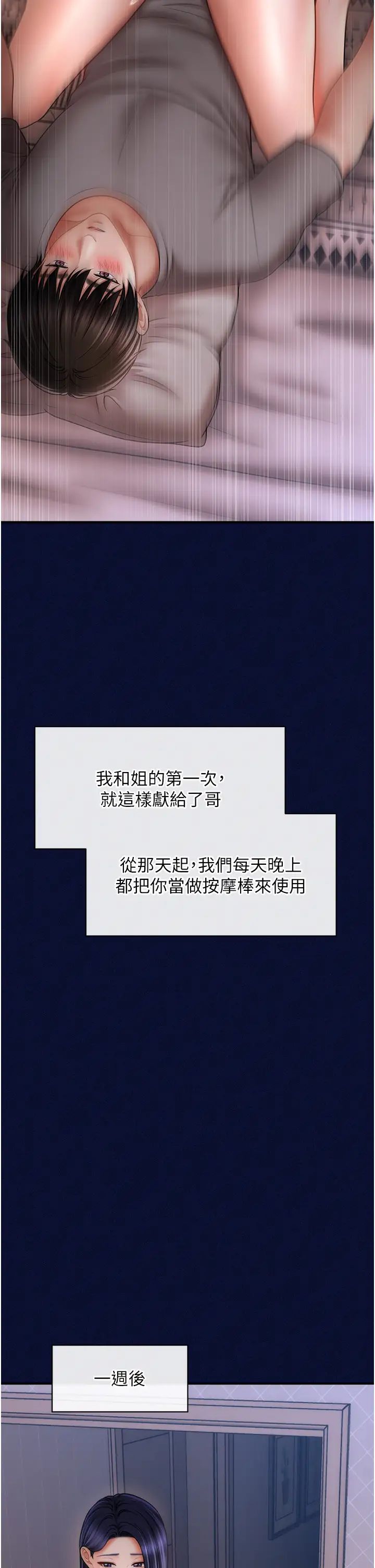 催眠撩法第25話-看著姐姐被迷暈硬上