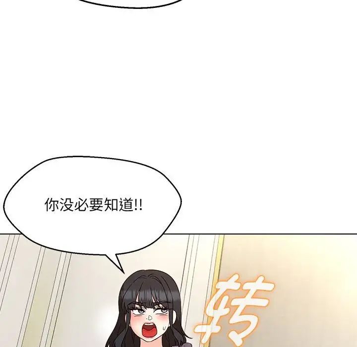 嫁入豪门的老师第16話