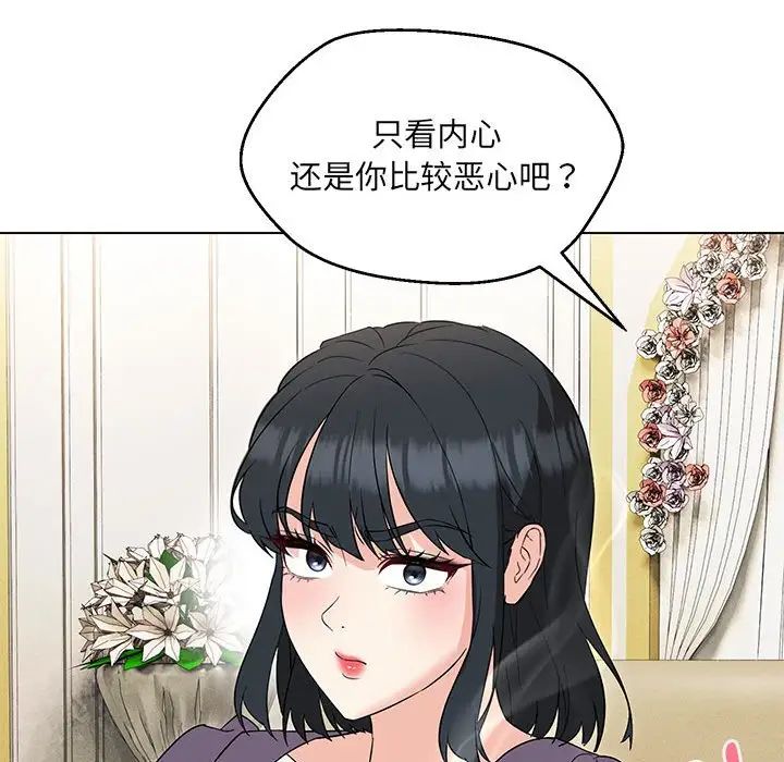 嫁入豪门的老师第16話