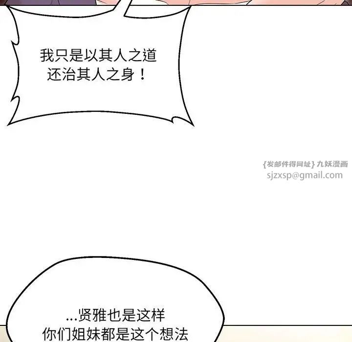 嫁入豪门的老师第16話