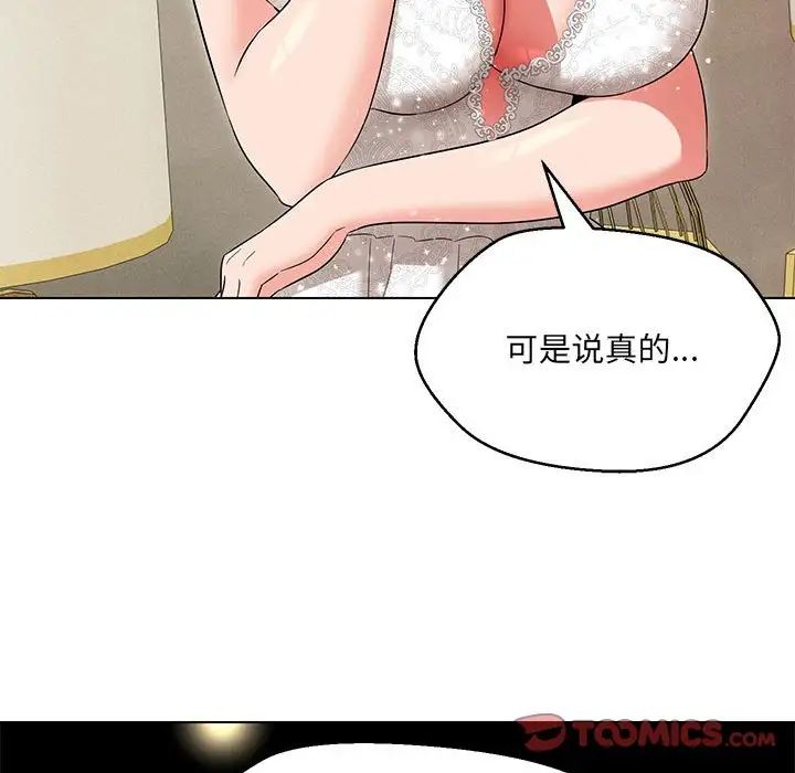 嫁入豪门的老师第16話