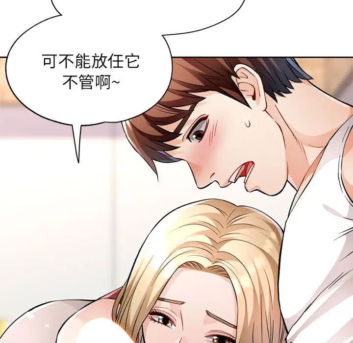 脱轨关系第11話