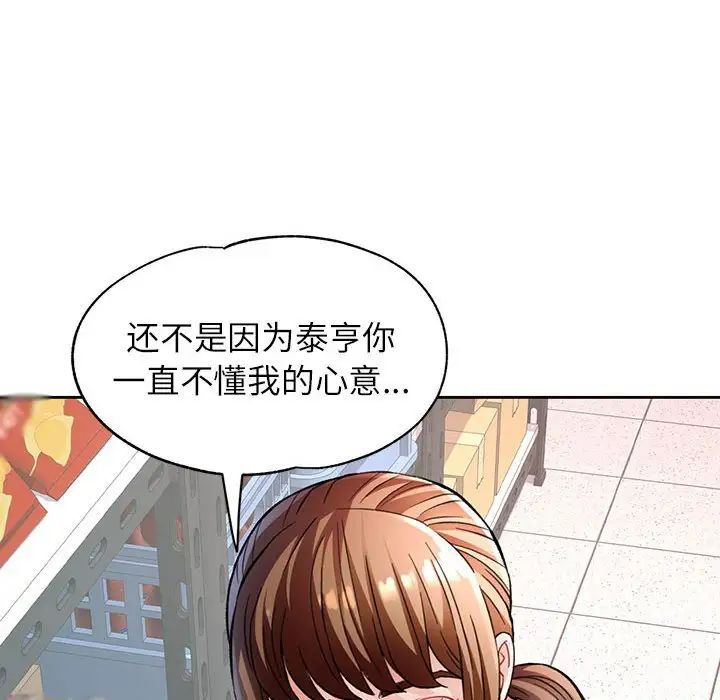 脱轨关系第11話