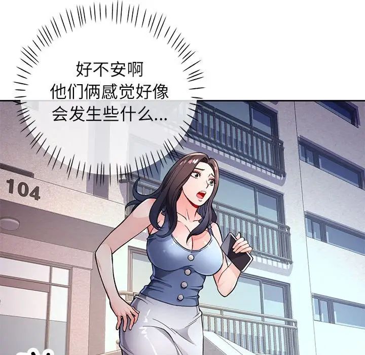 脱轨关系第11話