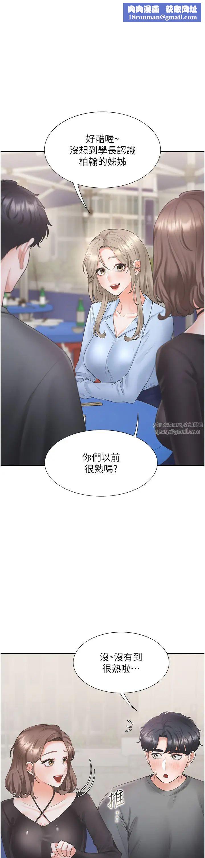 同居上下舖第90話-柏翰,我好寂寞…