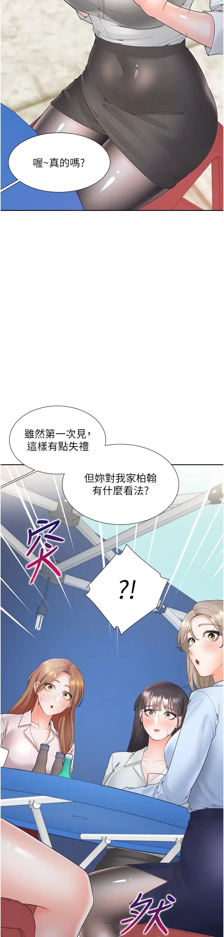 同居上下舖第90話-柏翰,我好寂寞…