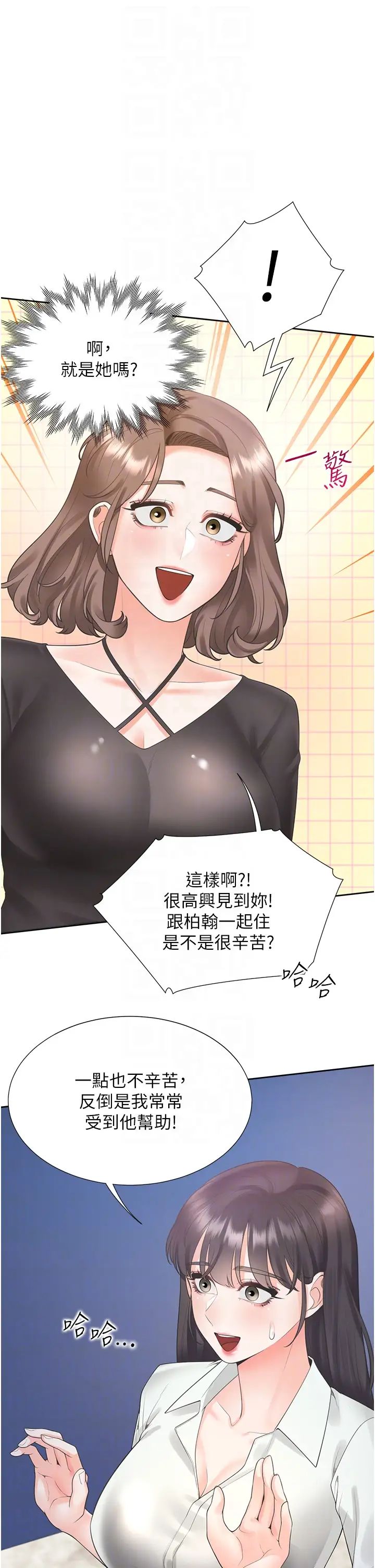 同居上下舖第90話-柏翰,我好寂寞…