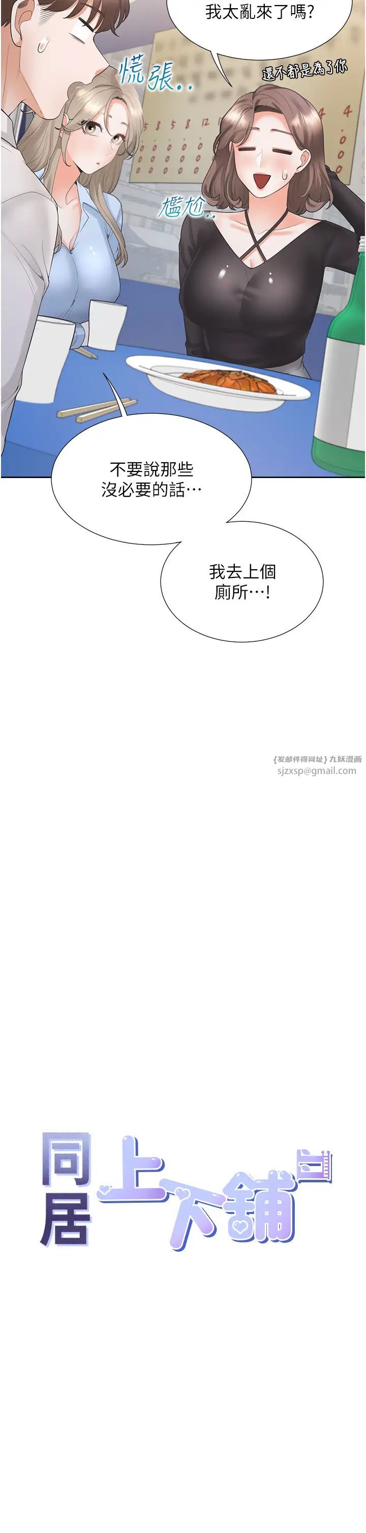 同居上下舖第90話-柏翰,我好寂寞…