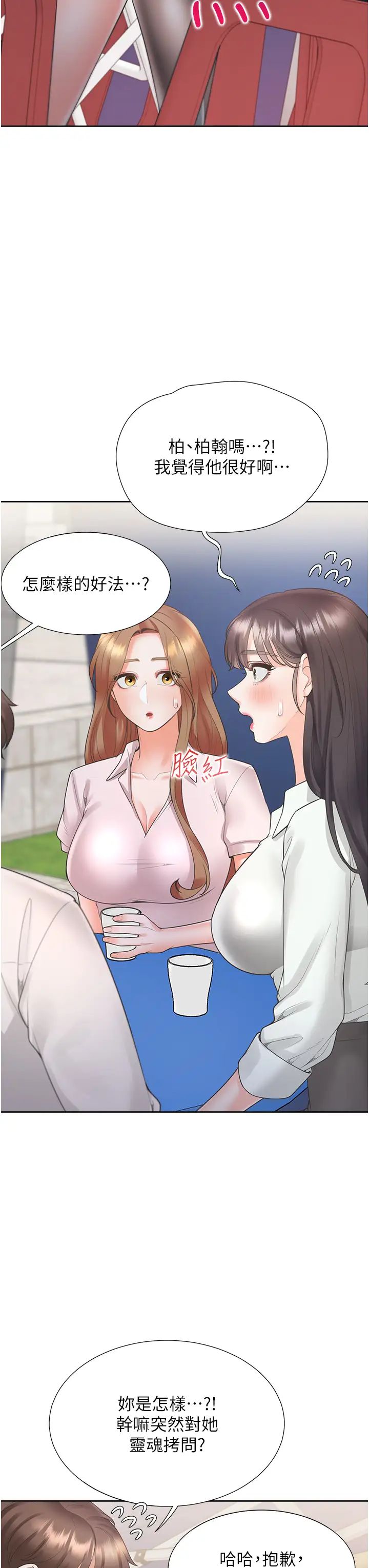 同居上下舖第90話-柏翰,我好寂寞…