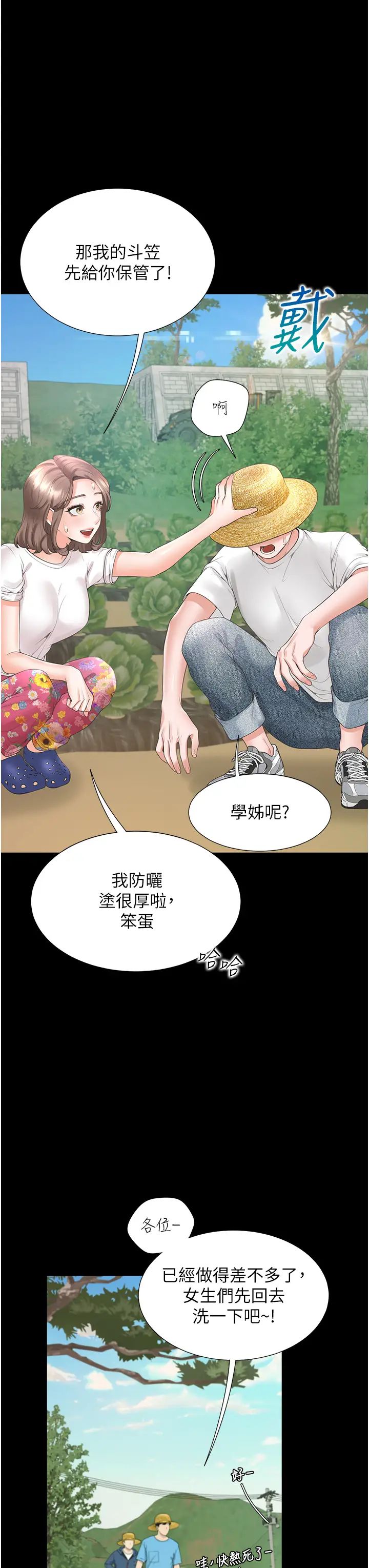 同居上下舖第90話-柏翰,我好寂寞…