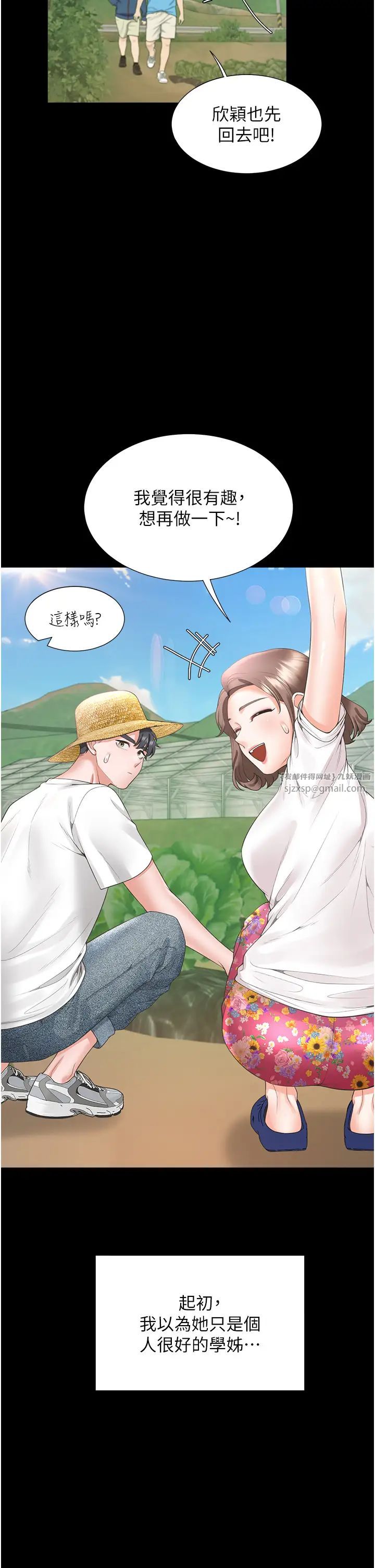 同居上下舖第90話-柏翰,我好寂寞…